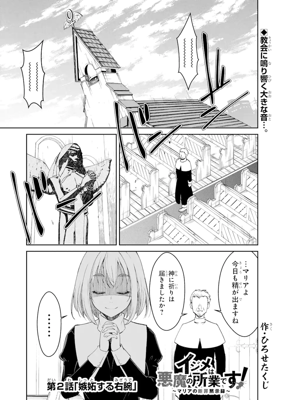 Ijime wa Akuma no Shogyou Desu! – Maria no Danzai Mokushiroku - Chapter 2.1 - Page 1